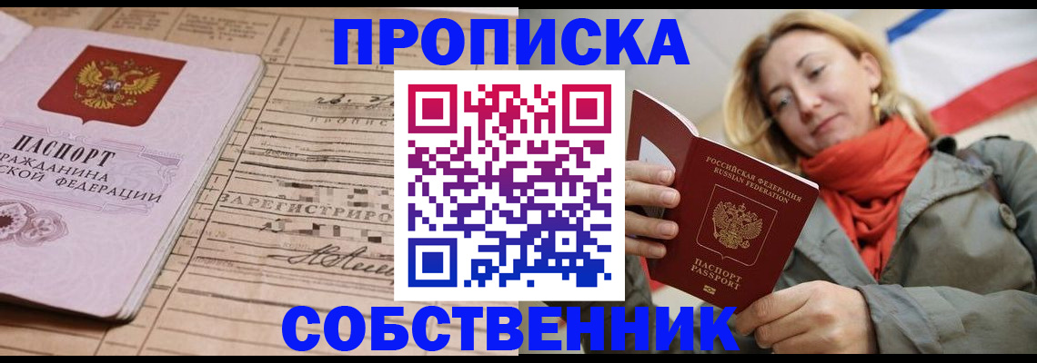 прописка регистрация в Юрге